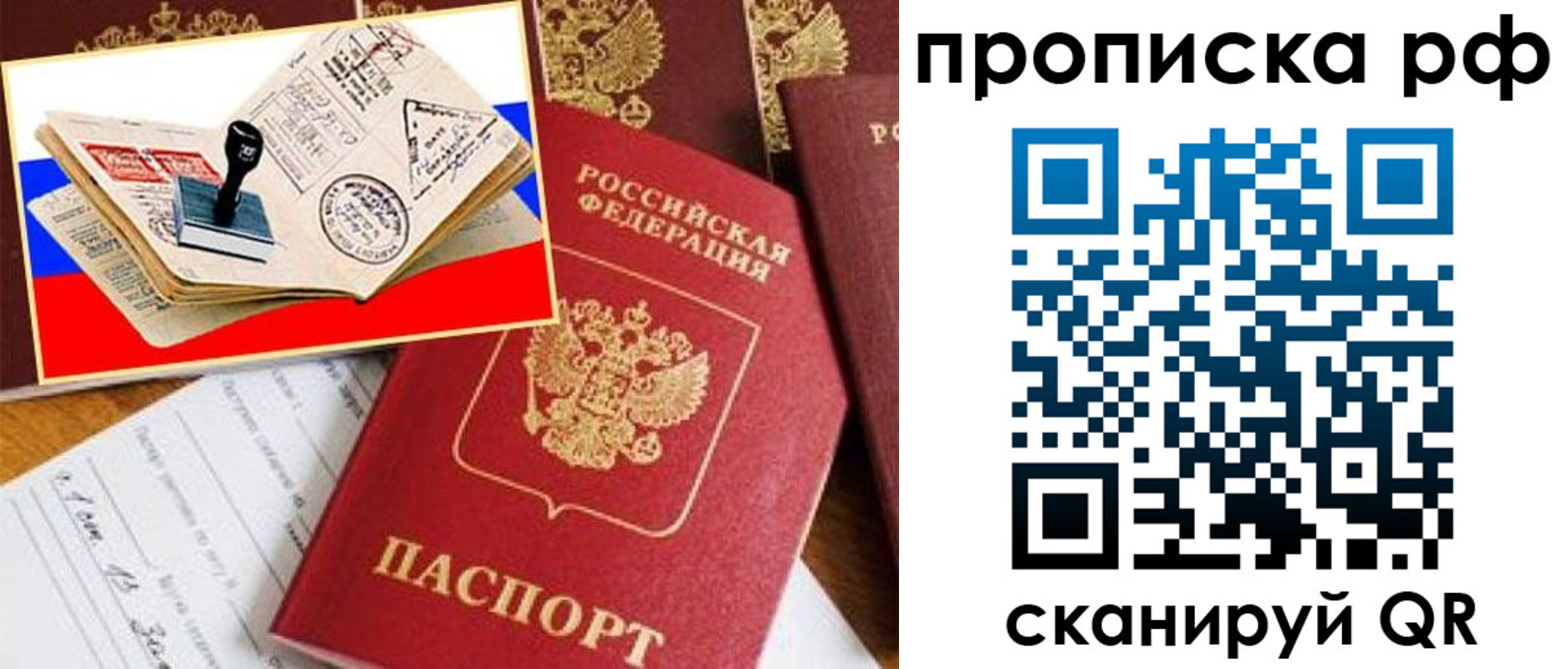 прописка для кредита в Почепе