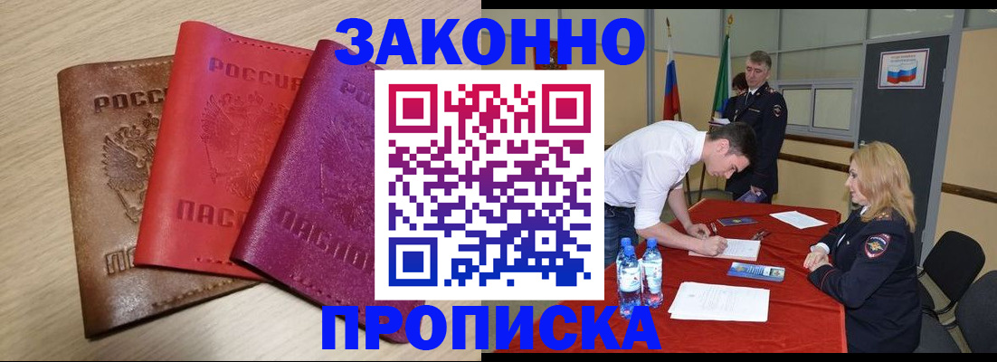 прописка 2025 в Почепе