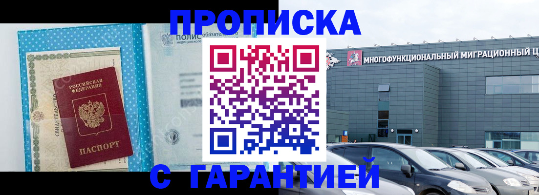 прописка ребенка в Почепе