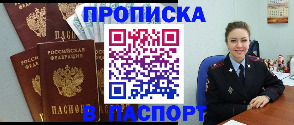 прописка ребенка в Почепе