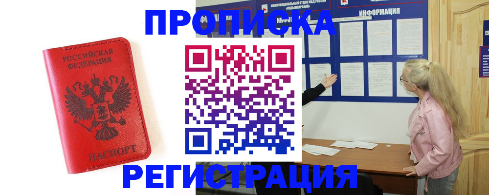 временная регистрация в Почепе