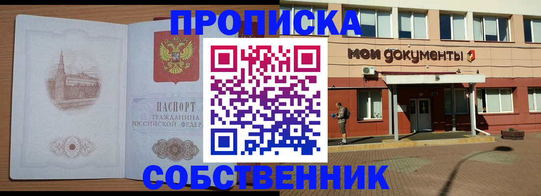 прописка для школы в Почепе